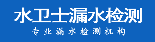 惠州暗管漏水检测
