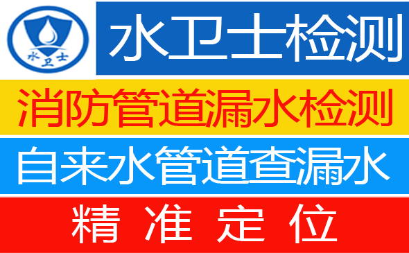 惠州暗管漏水检测